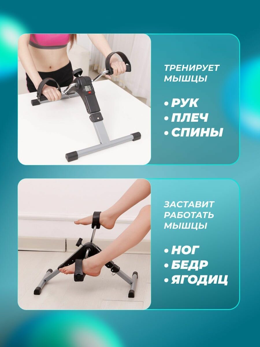 Велотренажер мини Bradex SF 0577 кардио тренировка дома для рук и ног, портативный, складной, дисплей, счетчик калорий, черный — фото 1