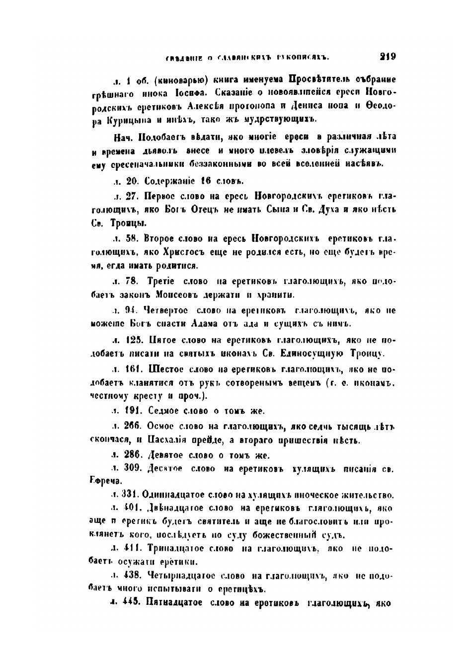 Книга Сочинения Иосифа Волоцкого - фото №7