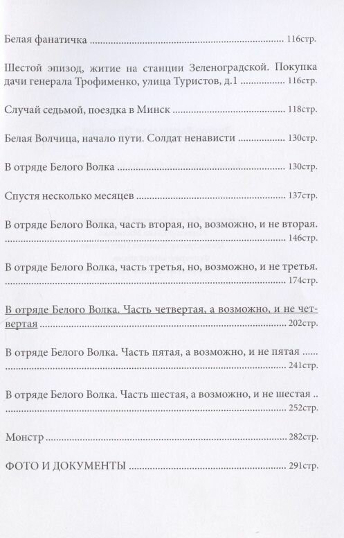Белая волчица. Солдат ненависти - фото №3
