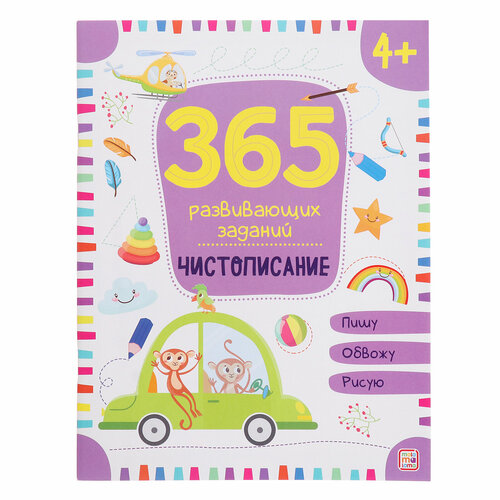 365 заданий «Чистописание» белых в 150 заданий чистописание рабочая тетрадь