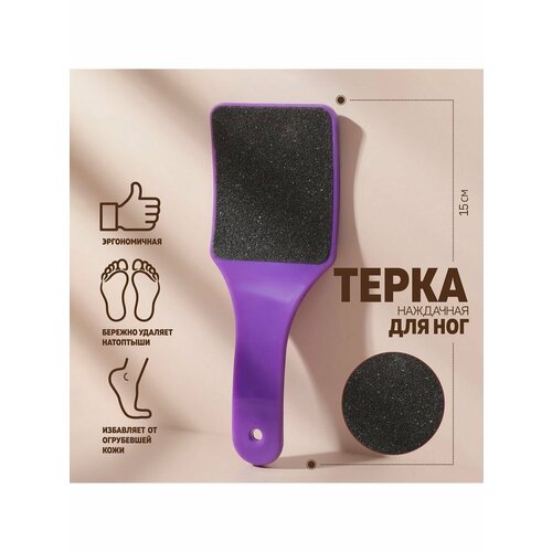 Тёрка для ног наждачная двусторонняя 15 см 400₽