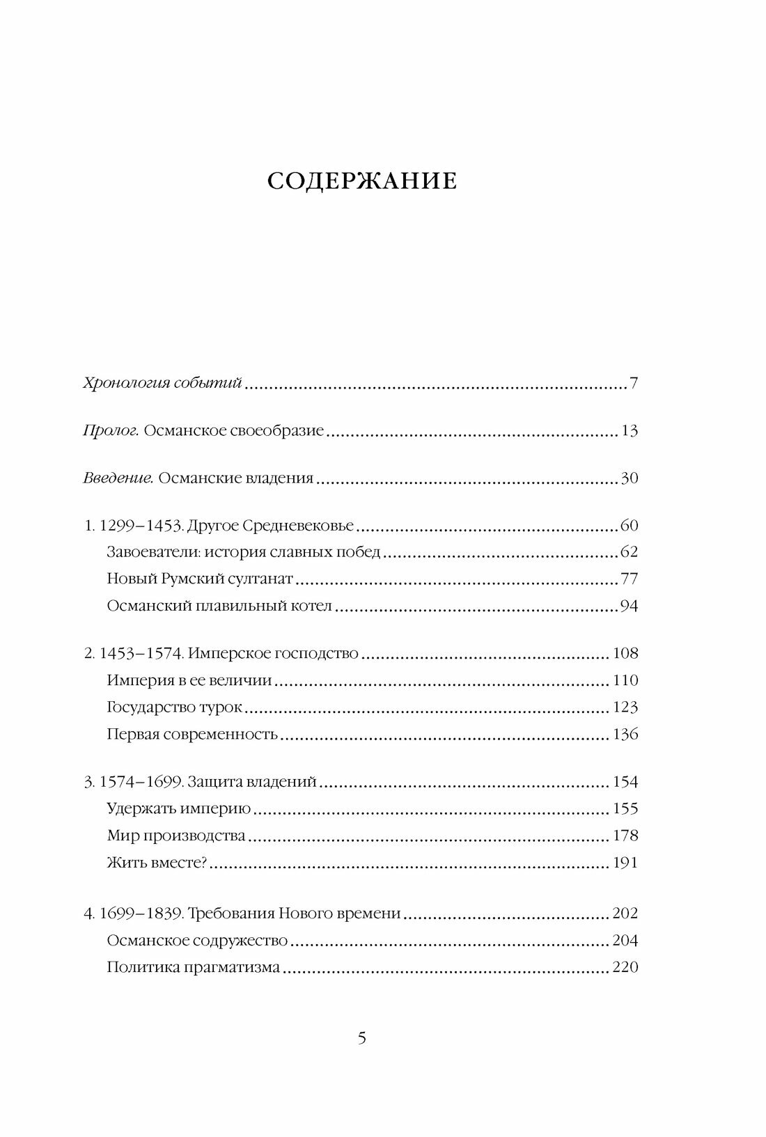 Книга Османская империя. Шесть веков истории. Буке О.