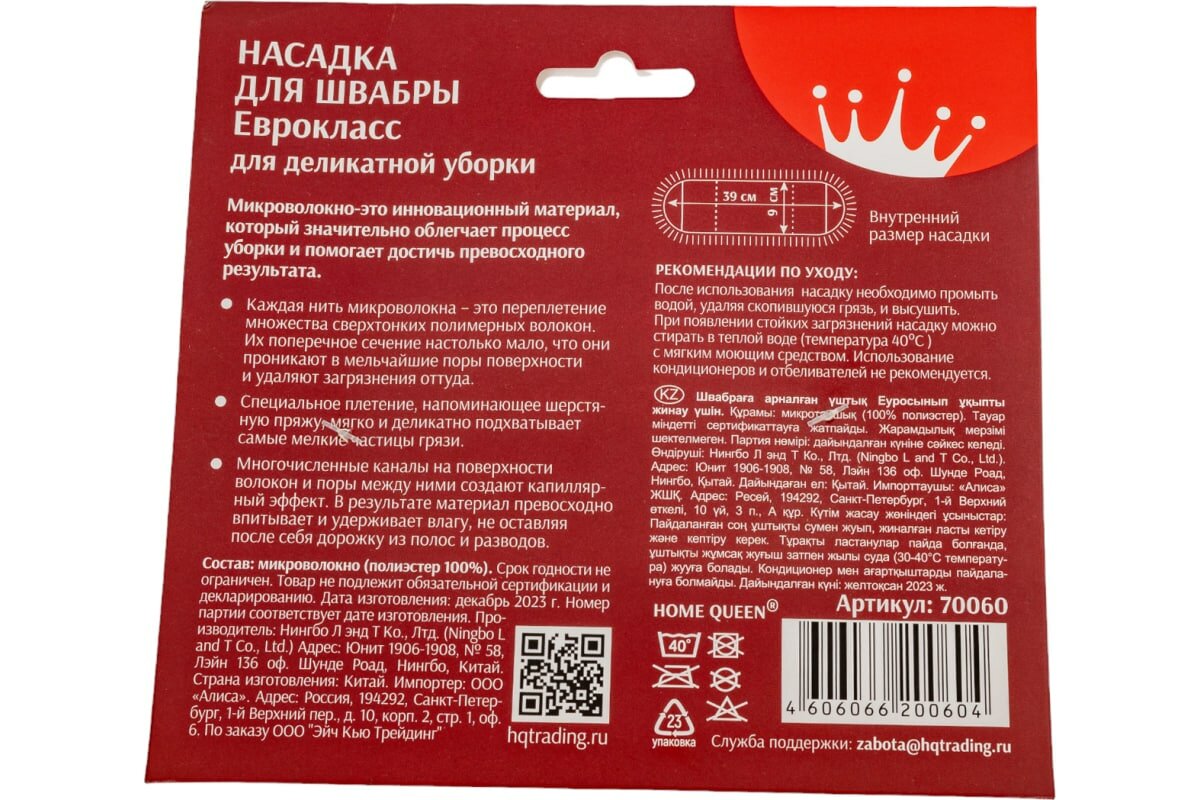 Насадка для швабры для деликатных поверхностей микрофибра HomeQueen - фото №11