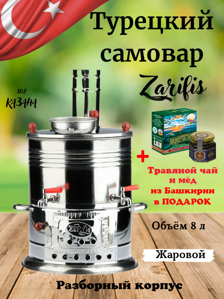 фото Самовар Турецкий два крана 3,5 литра Zarifis, нержавеющая сталь