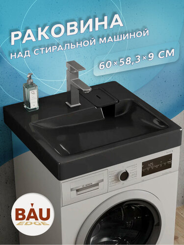 Изображение товара Раковина над стиральной машиной BAU Hotel 60х60, литьевой мрамор в комплекте с кронштейнами и сифоном, антрацит