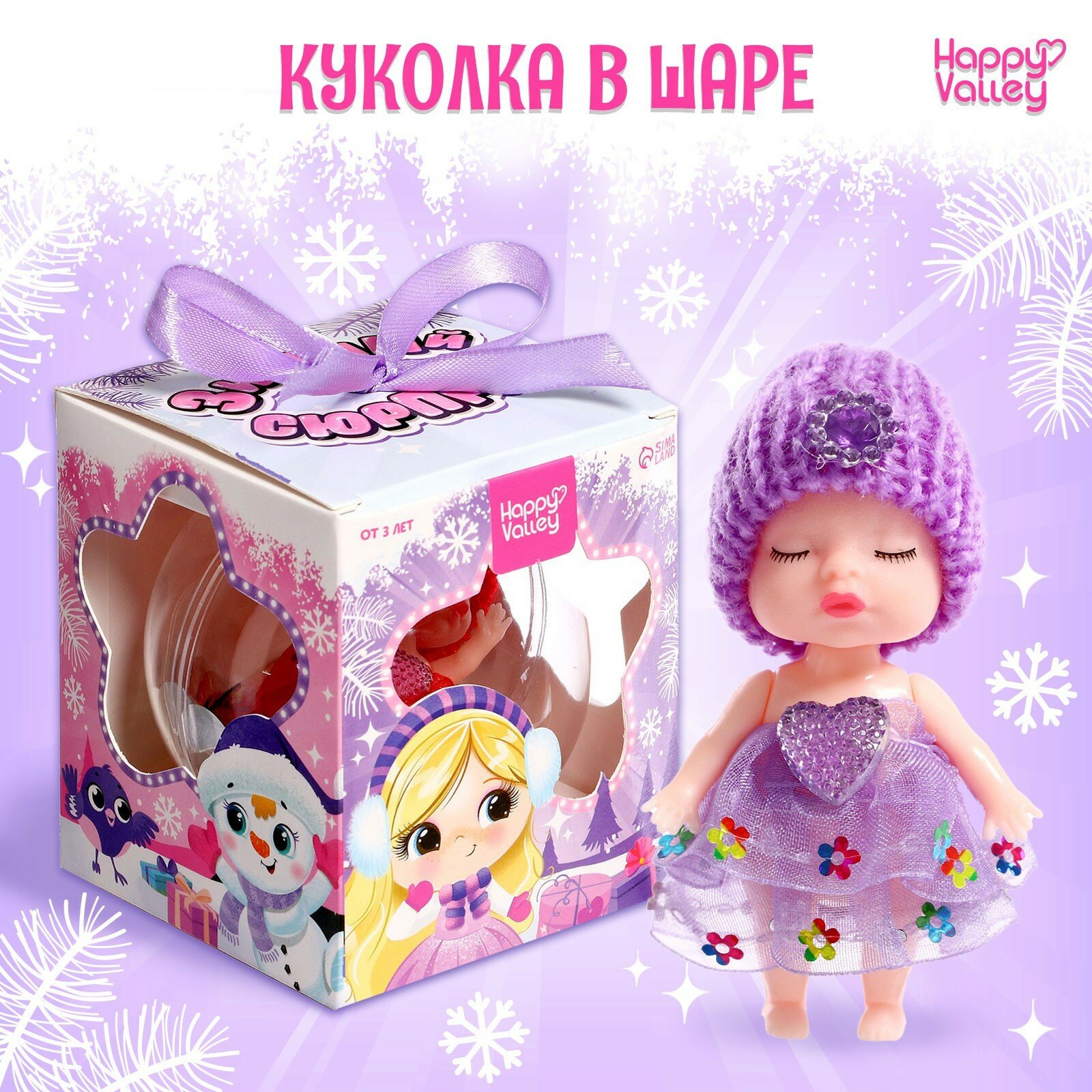 Игрушка в шаре «Зимний сюрприз», микс