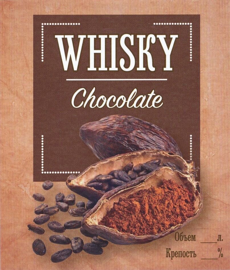 Этикетка наклейка Виски Шоколад
