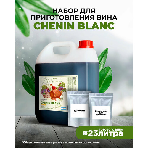 Набор для домашнего вина Chenin Blanc Mini, 5 кг.