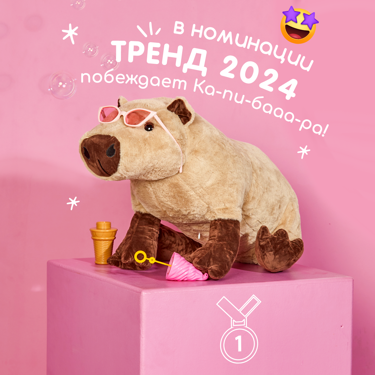 Мягкая игрушка Totty toys большая Капибара, 65см