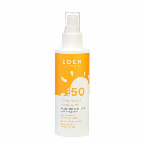 Молочко солнцезащитное SPF50 EDEN Sun Series, 150мл солнцезащитное молочко спрей spf50 dermedic sunbrella 150 мл