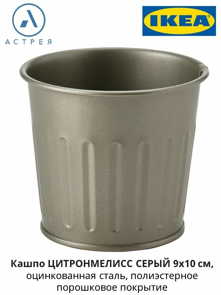 фото Кашпо икеа цитронмелисс серый 9x10 см
