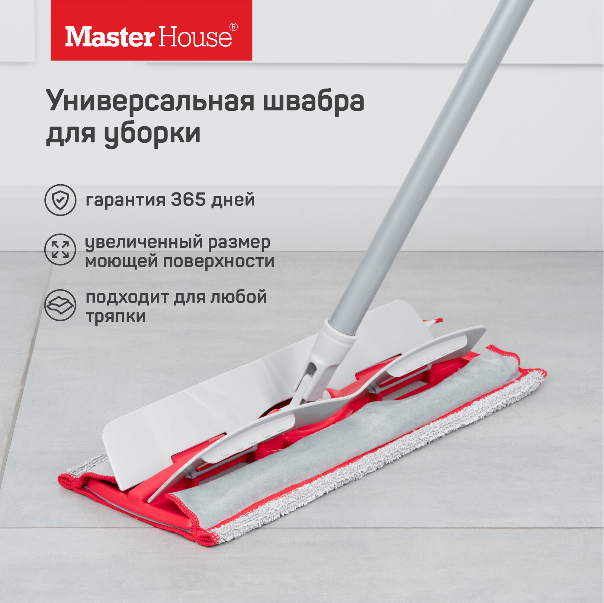 Швабра для пола широкая с универсальной насадкой из микрофибры Марио Master House