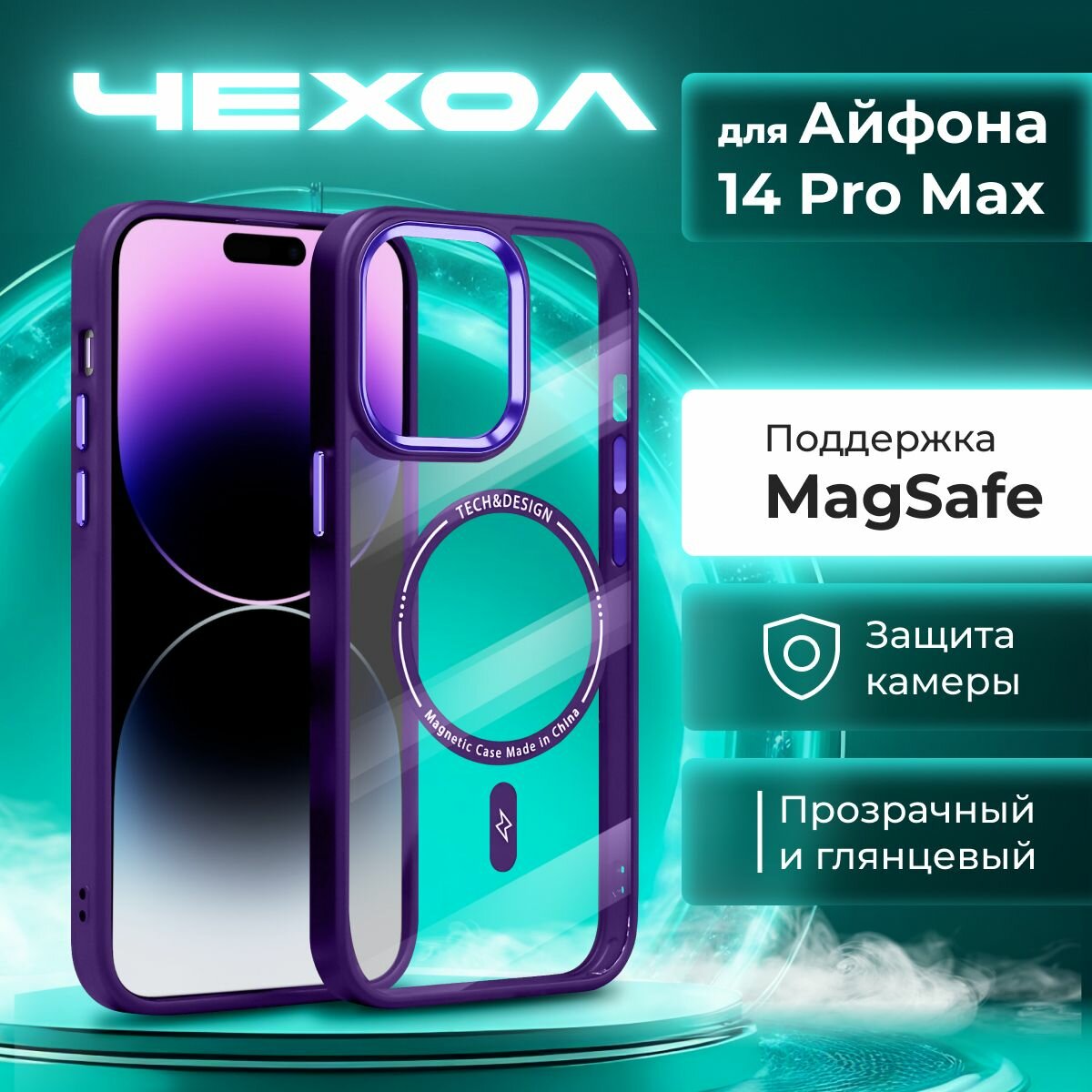 Чехол на iphone 14 Pro Max с кольцом magsafe прозрачный стеклянный магнитный с защитой камеры и экрана