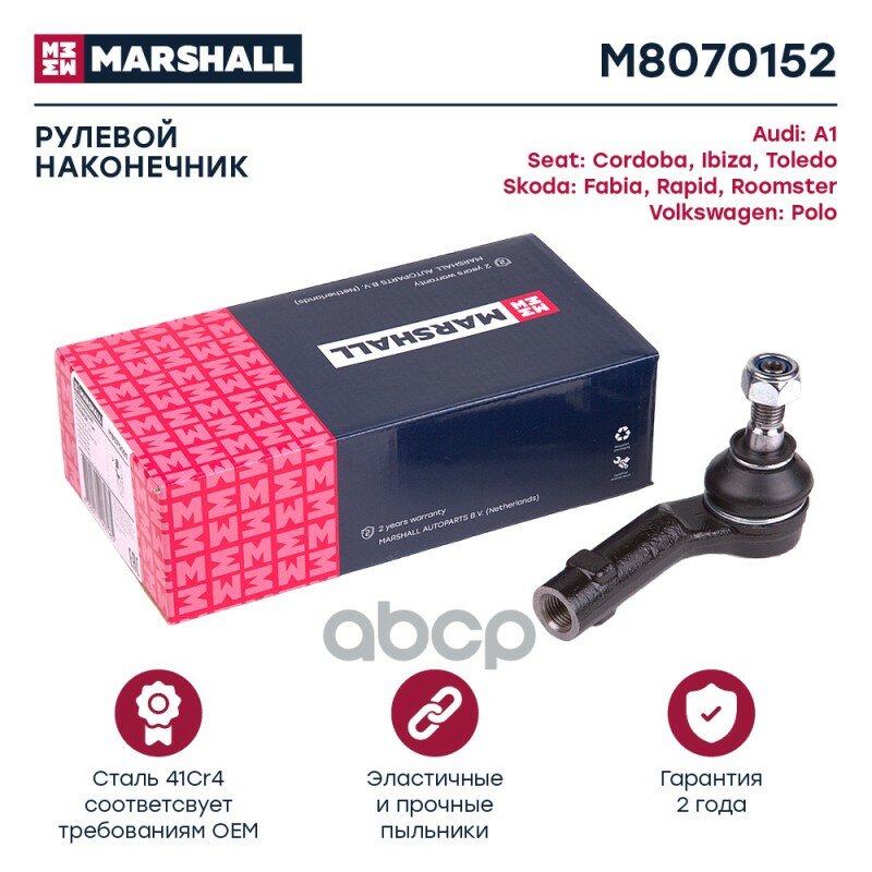 M8070152_наконечник Рулевой Прав! Skoda Fabia 99>/Vw Polo 01> MARSHALL арт. M8070152