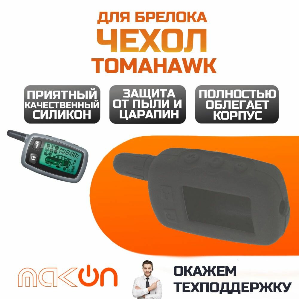 Чехол силиконовый для Tomahawk TW 9010 / 9020 / 9030 старая