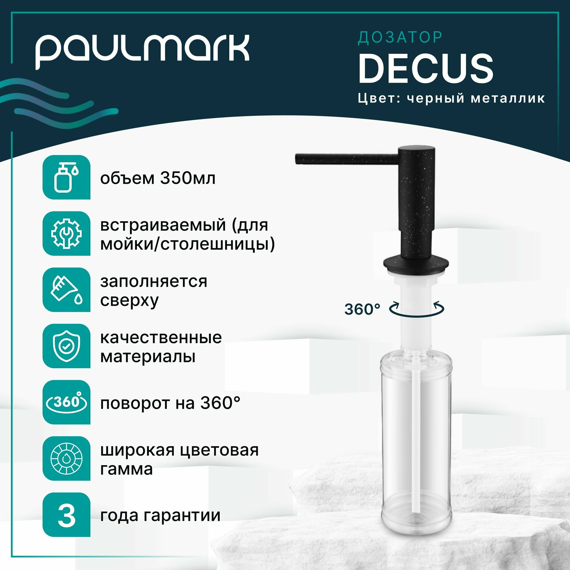Дозатор Paulmark Kraft D003