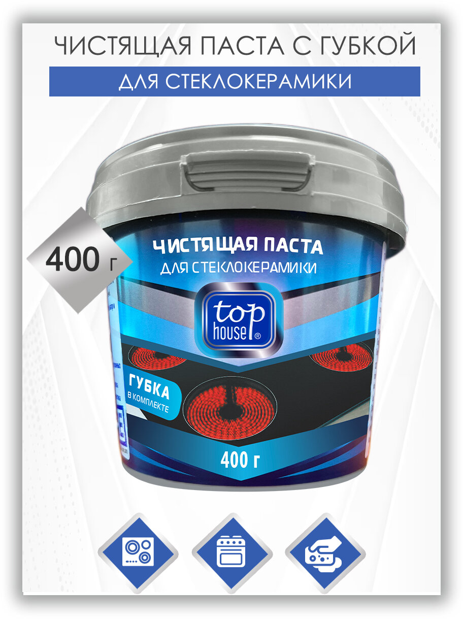 Чистящая паста для стеклокерамики TOP HOUSE 400 г.