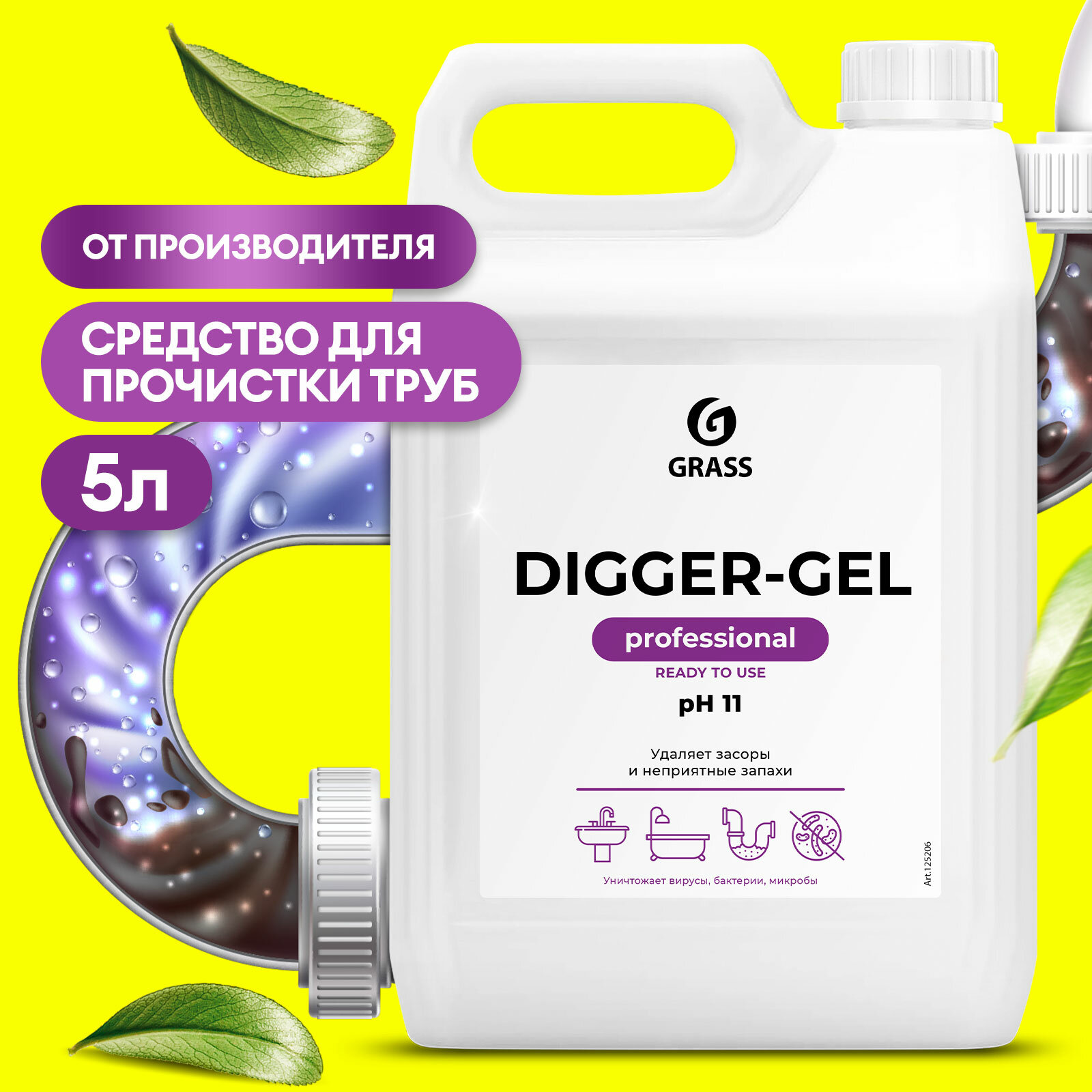 Средство для прочистки канализационных труб "DIGGER-GEL" от засоров (канистра 5,3 кг)