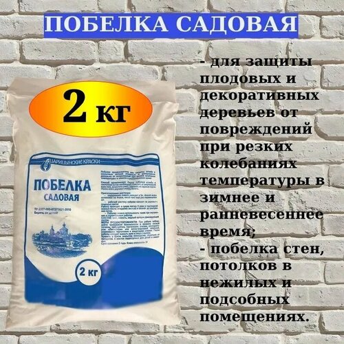 Побелка садовая защита растений от Бактерий Вредителей 2кг 339₽