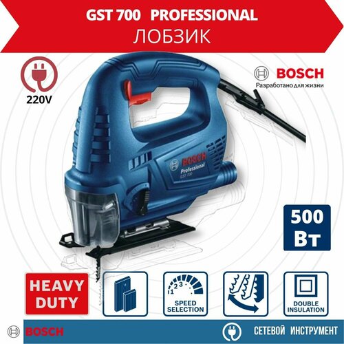 Лобзик электрический по дереву, металлу и пластику Bosch GST 700 Professional