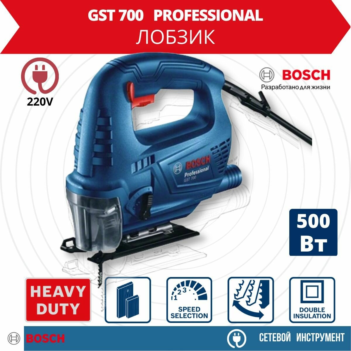 Лобзик электрический по дереву металлу и пластику Bosch GST 700 Professional
