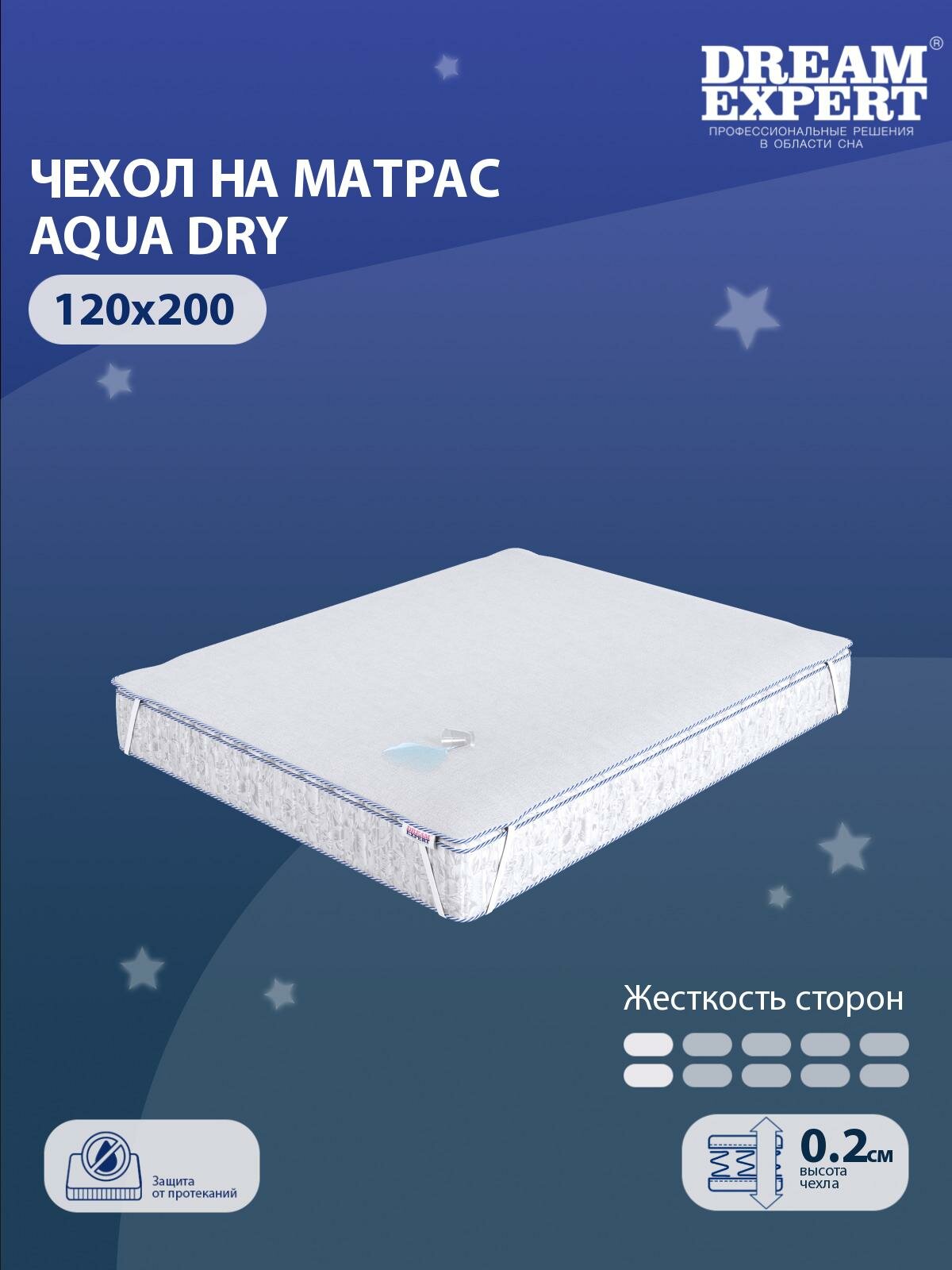 Чехол для матраса водонепроницаемый DreamExpert Aqua Dry 120x200 на резинках по углам, высотой до 25 см, защитный чехол на матрас, Микрофибра, непромокаемая простыня, белый