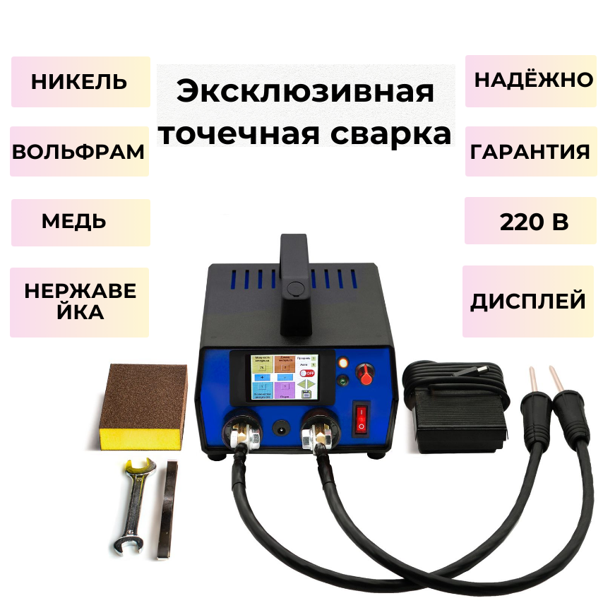 Аппарат точечной сварки TSV-3.2 для сварки аккумуляторов 18650 и не только