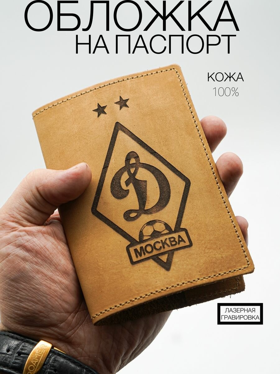 Обложка для паспорта КОЖЬЕ 