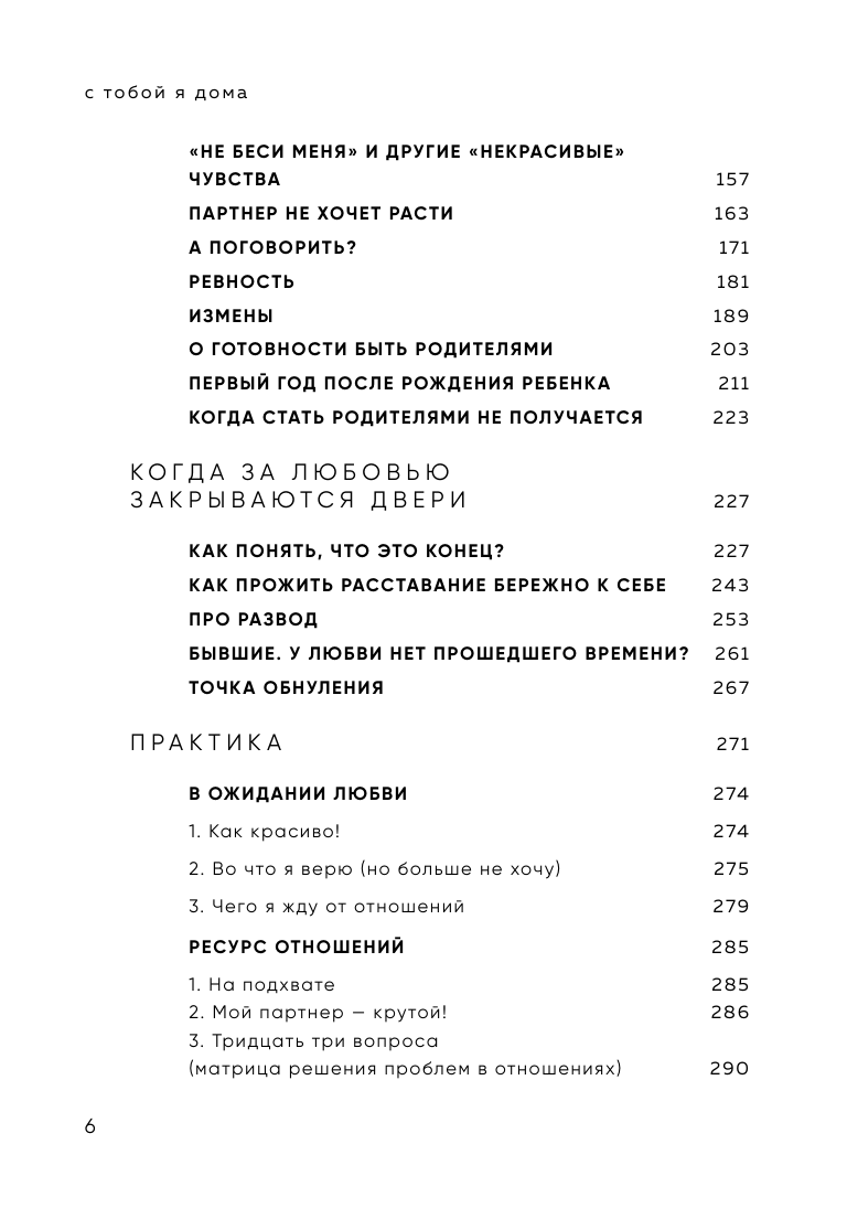 С тобой я дома. Книга о том, как любить друг друга, оставаясь верными себе (покет) - фото №4