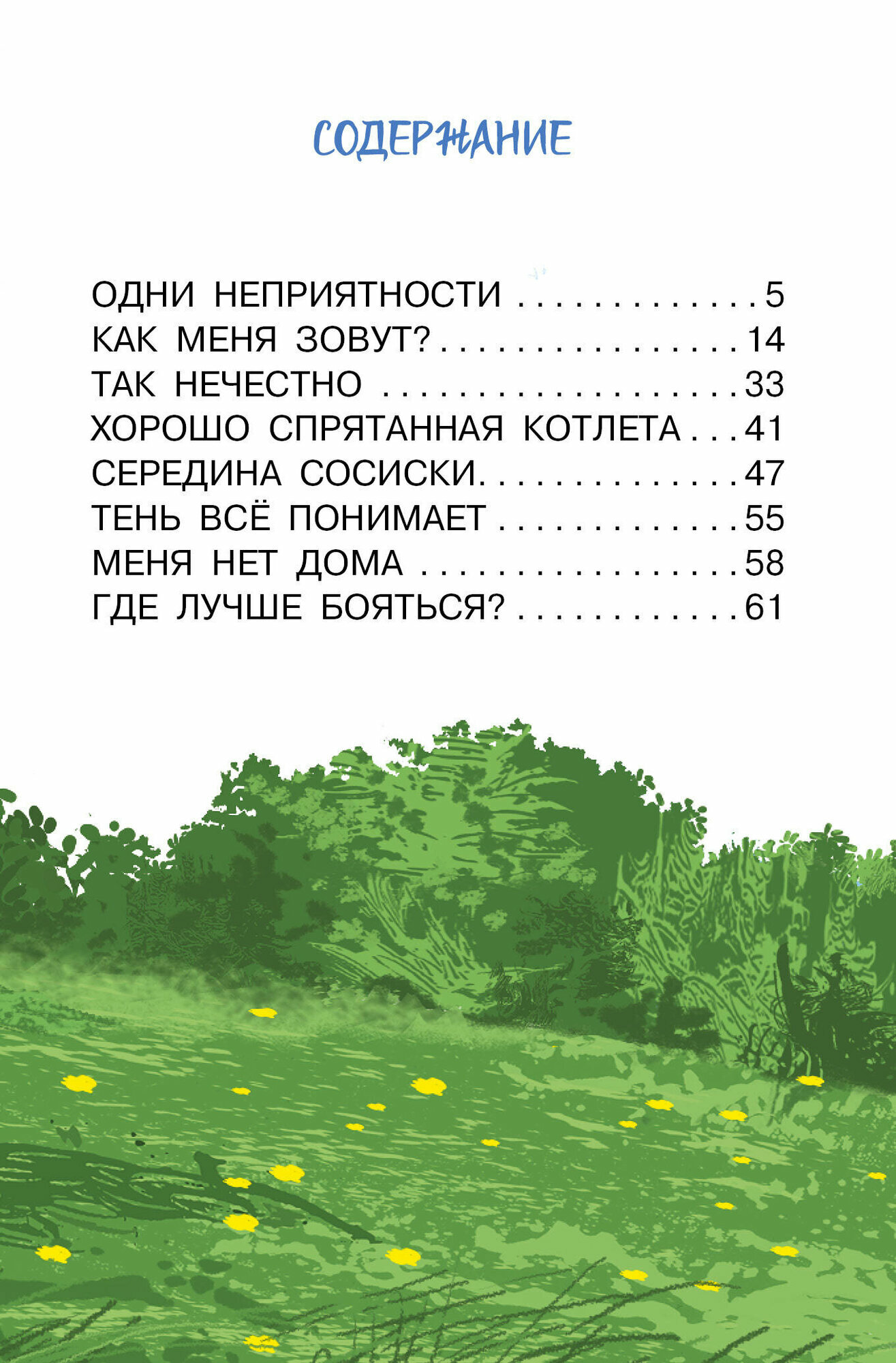 Котёнок по имени Гав (Остер Григорий Бенционович) - фото №4