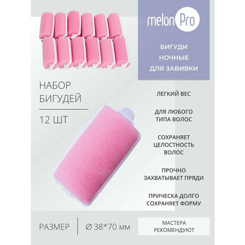 Бигуди для волос объема завивки укладки большие мягкие 474₽