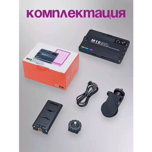 Видеосвет портативный карманный цветной RGB LED для фото и видео съемки 144900₽