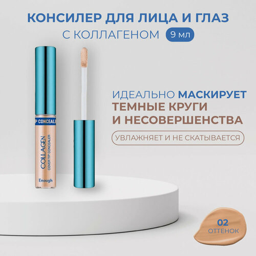 Консилер коллагеновый Enough Collagen Cover Tip Concealer Тон:2 увлажняющий консилер с коллагеном collagen cover tip concealer spf36 pa 9г no02