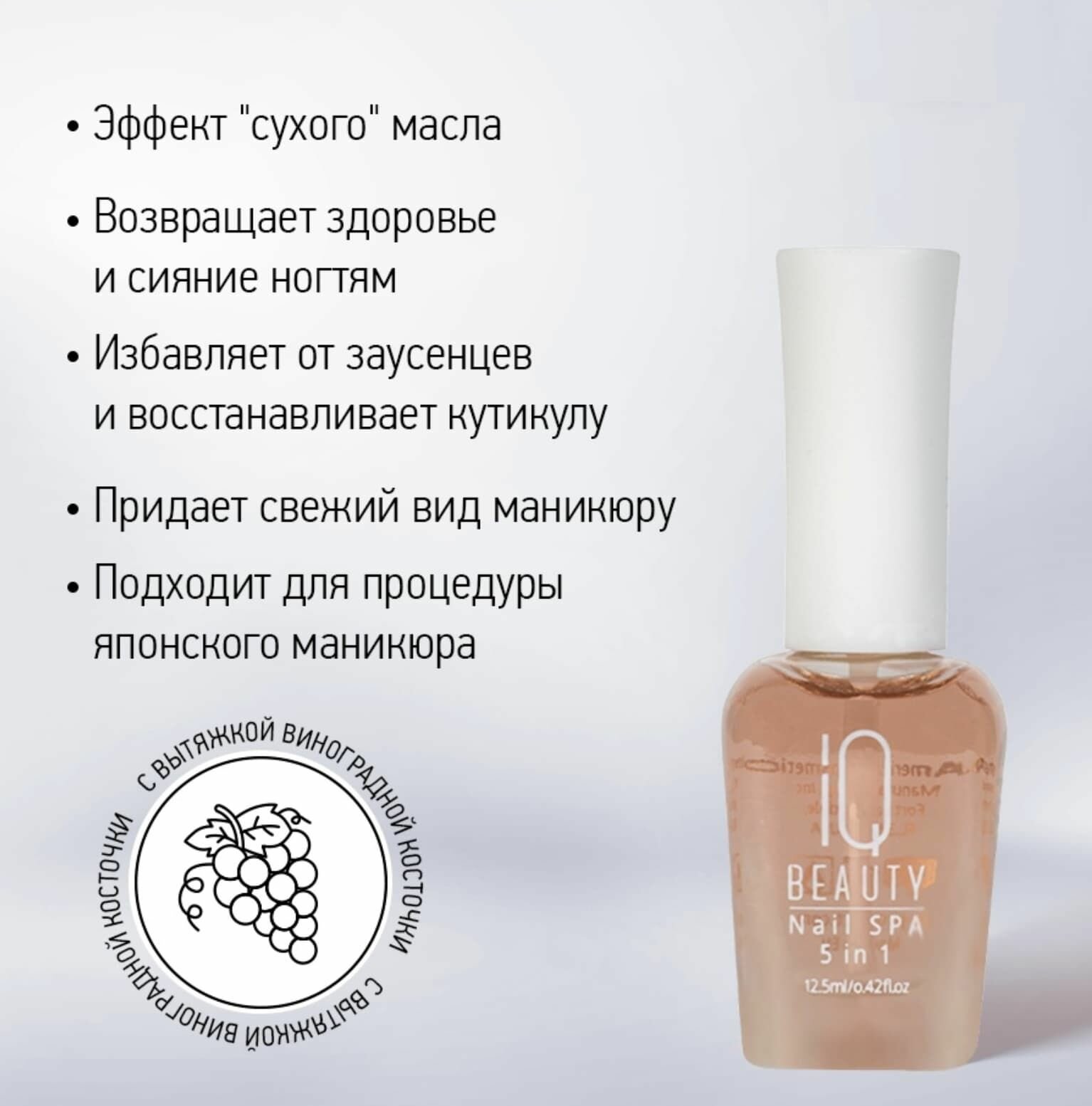 Айкью бьюти спа уход для ногтей и кутикулы 5в1 фл. 12,5мл IQ American Cosmetics Manufacturing, Inc Fort Lauderdale, FL 333 - фото №18