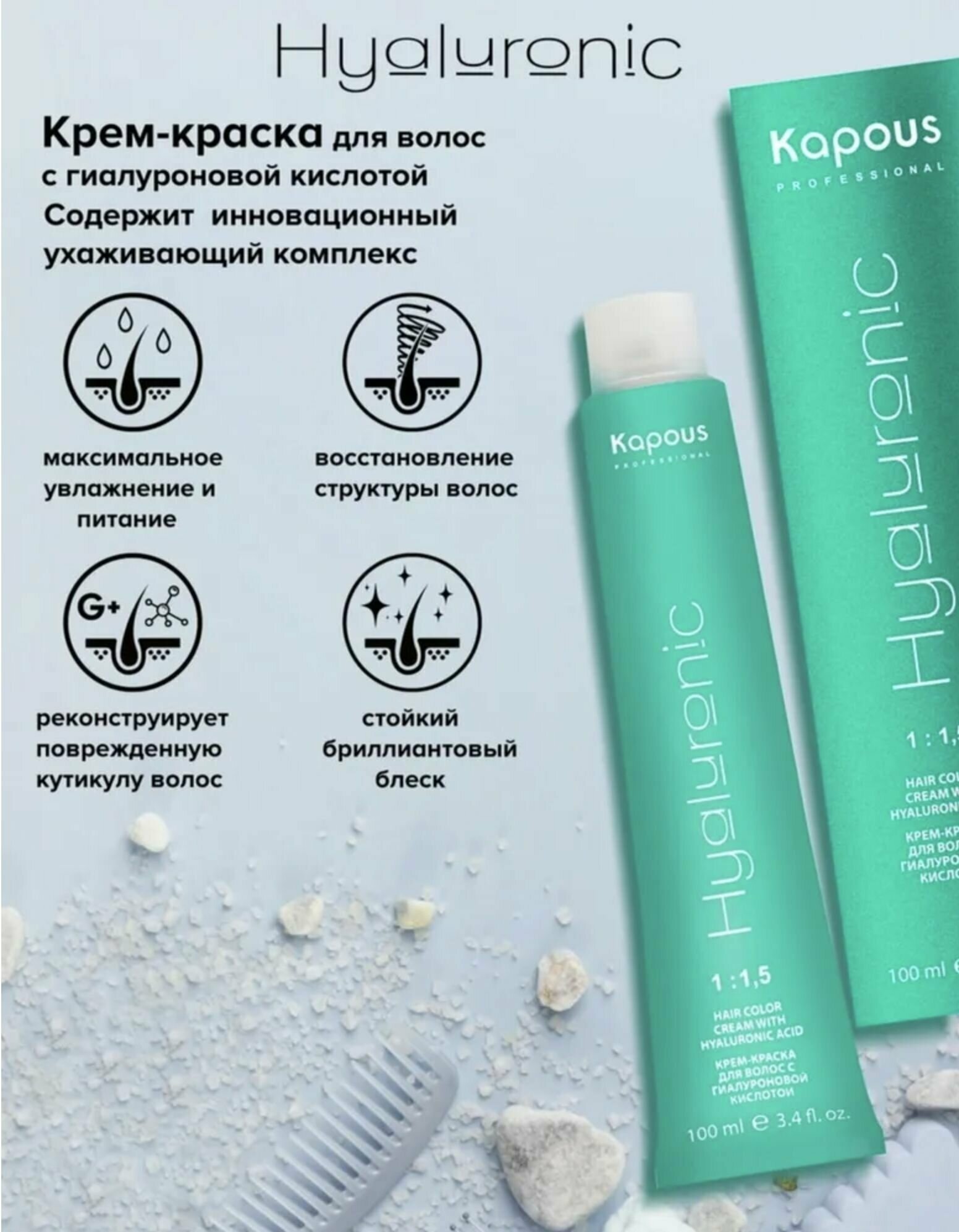 Kapous Professional Крем-краска Hyaluronic acid 7.81 блондин карамельно-пепельный 100мл — фото 1