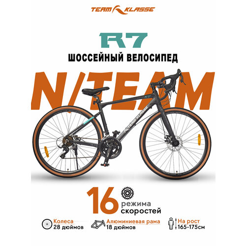 Шоссейный взрослый велосипед Team Klasse A-7-A, черный, диаметр колес 28 дюймов