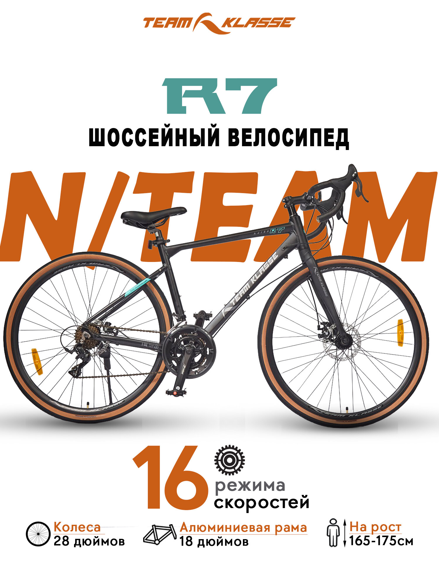 фото Шоссейный взрослый велосипед Team Klasse, черный, диаметр колес 28 дюймов