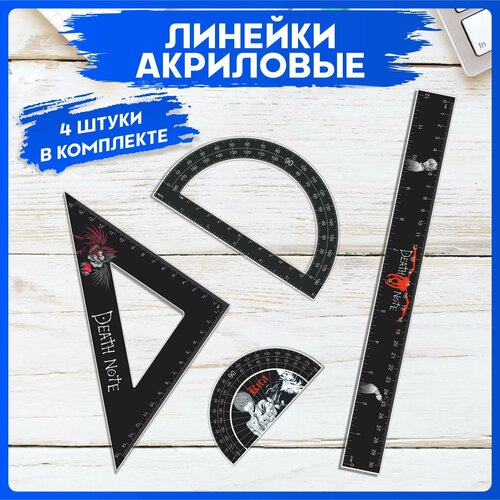 Канцелярия для школы набор линеек Тетрадь 480₽