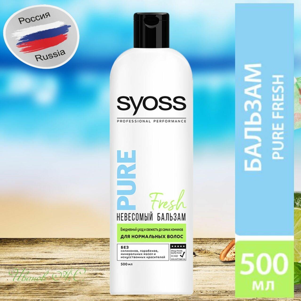 Бальзам для волос Syoss Pure Fresh невесомый фреш, ослепительный блеск, ежедневный уход, для нормальных волос, 500 мл