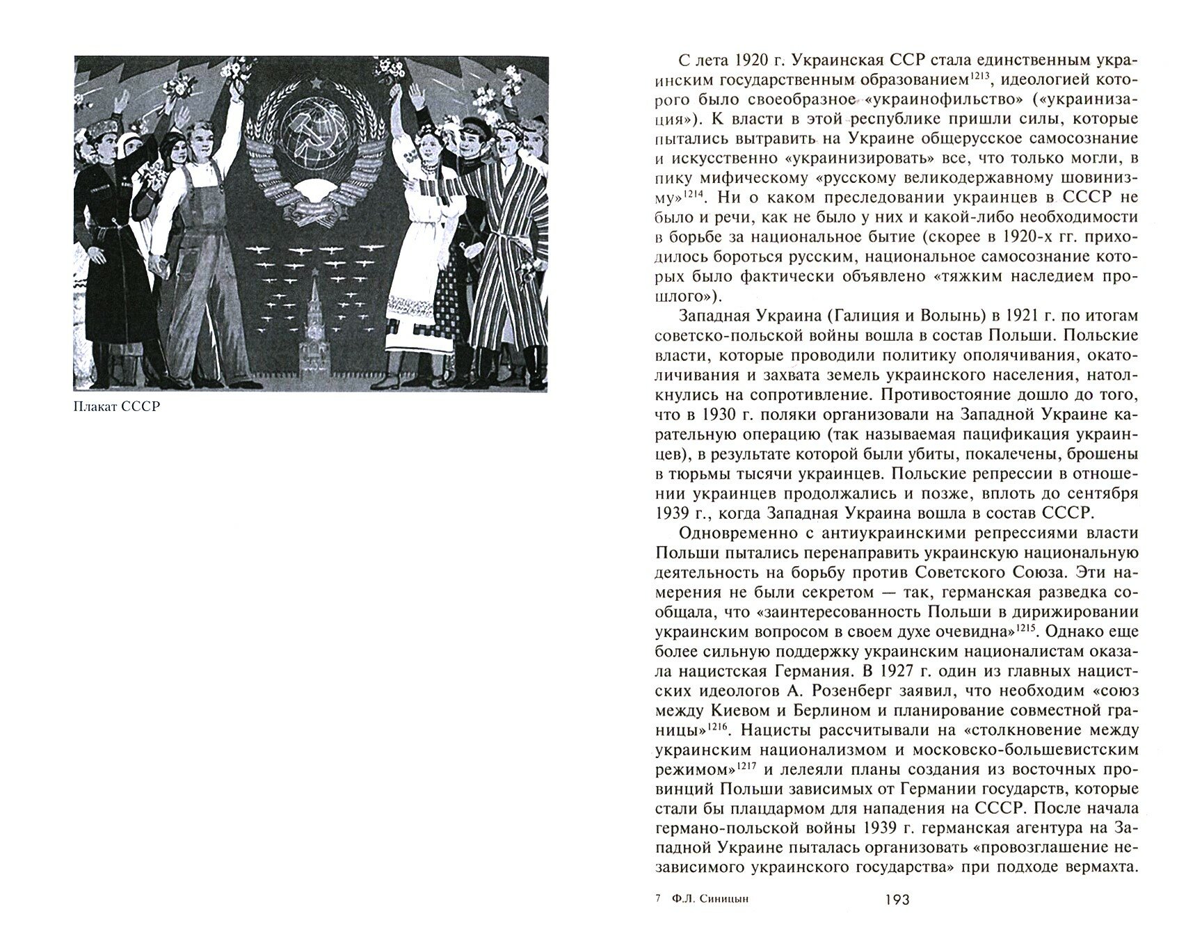 Советская нация и война. Национальный вопрос в СССР 1933-1945 - фото №2