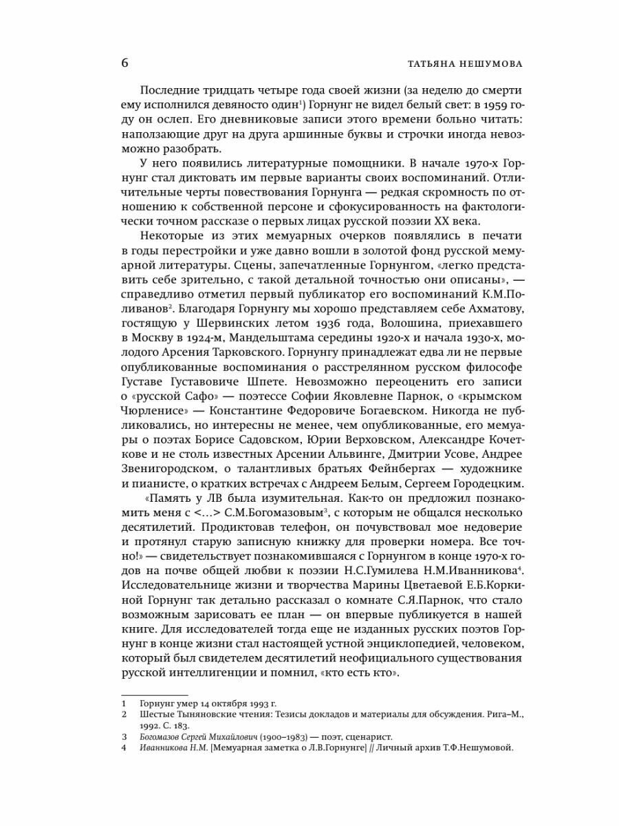 "Свидетель терпеливый..." Дневники, мемуары - фото №15