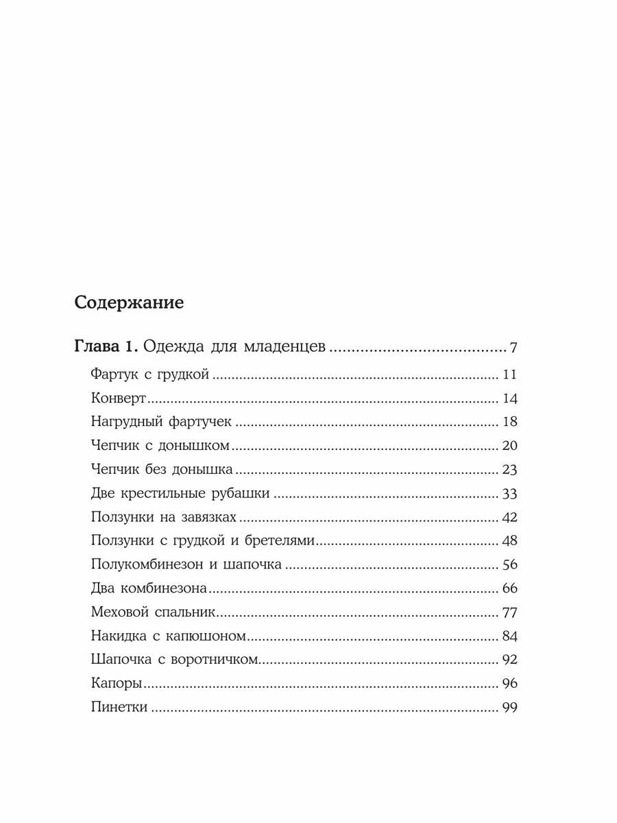 Кройка и шитье. Одежда для детей. Полное практическое руководство - фото №17