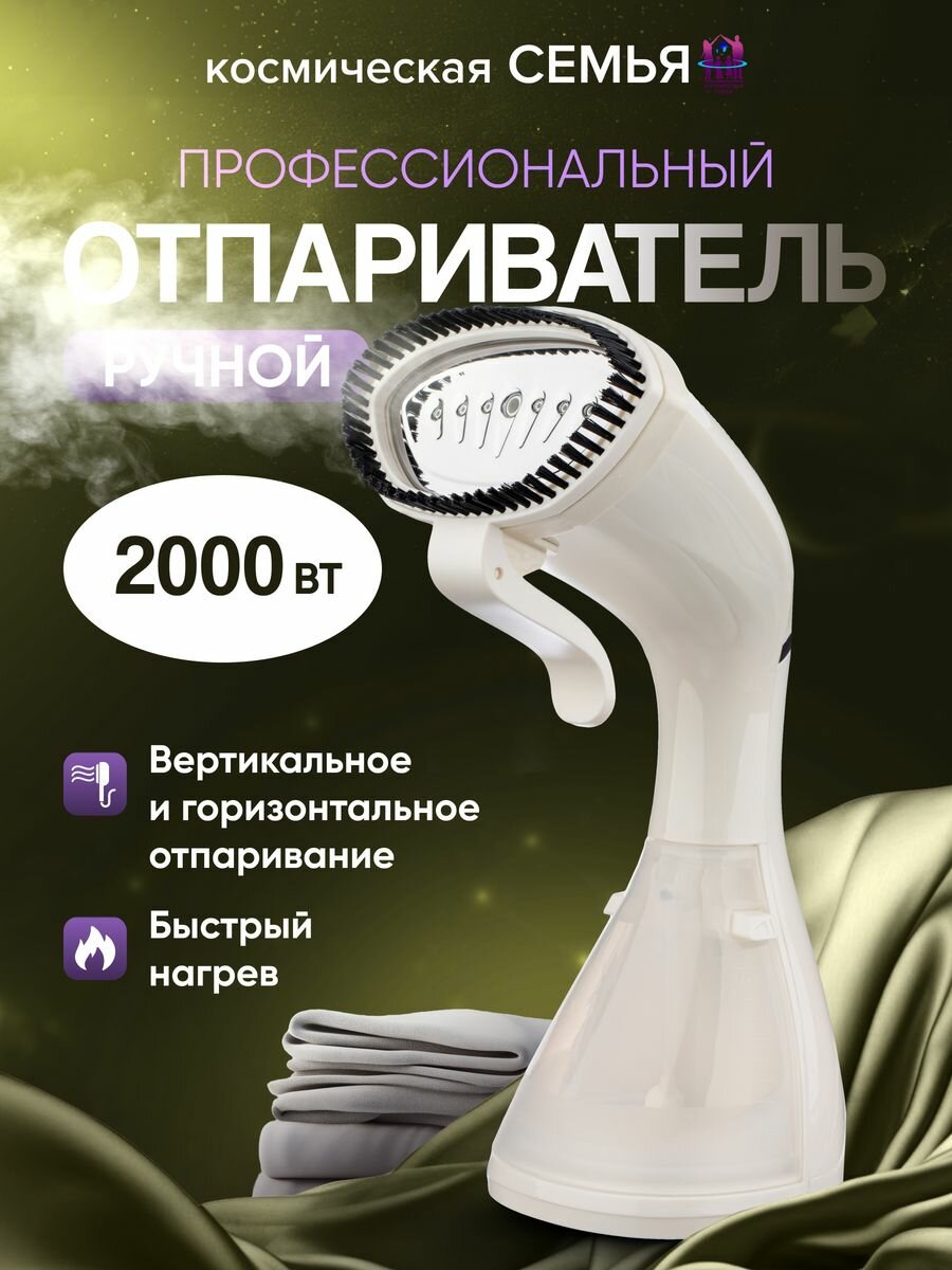 Отпариватель ручной для одежды 2000Вт — фото 1