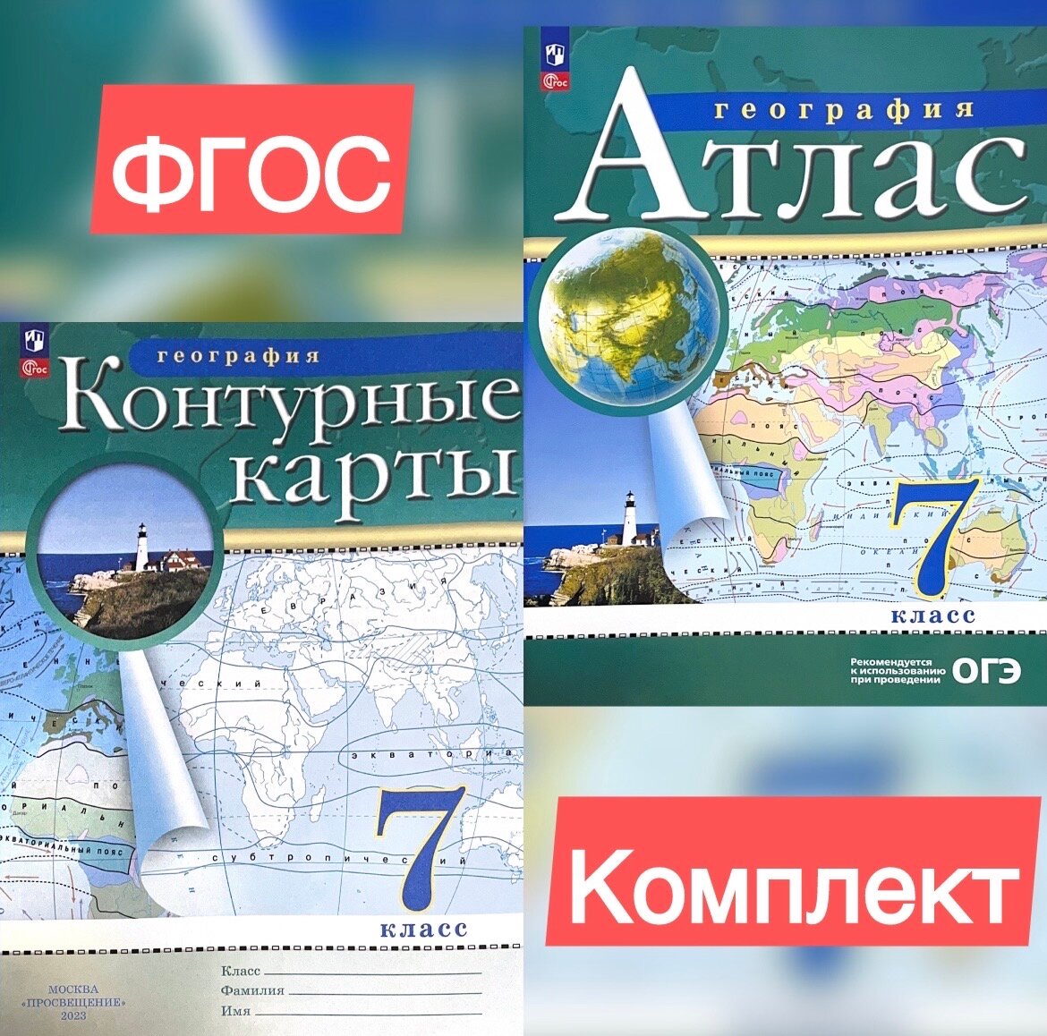 География 7 класс. Атлас и контурные карты С новыми регионами РФ к новому ФП. ФГОС