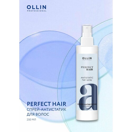 Ollin Perfect Hair Спрей-антистатик для волос 250мл