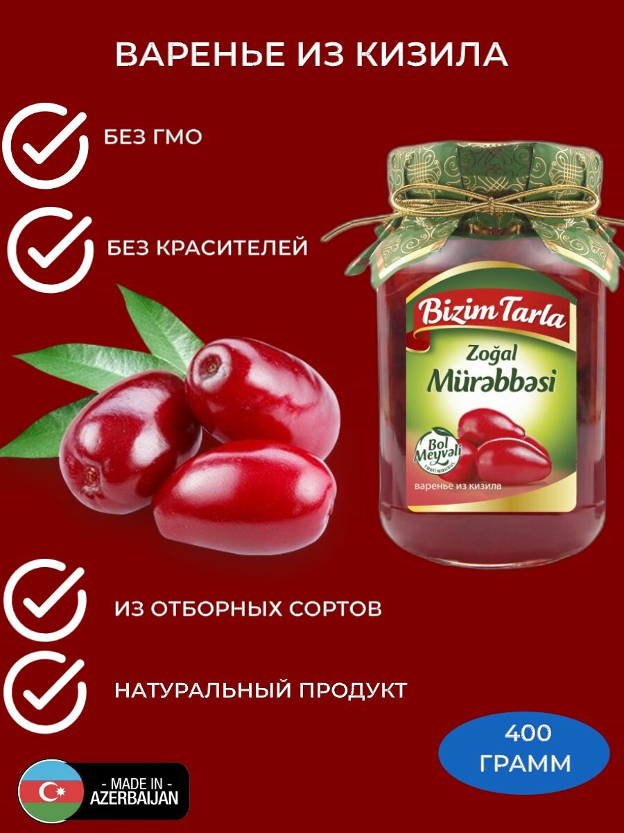 Варенье из Кизила Bizim Tarla 1x400 гр