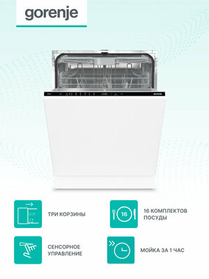 Встраиваемая посудомоечная машина GORENJE GV643E90, Загрузка: 16 шт, 60 см, самоочистка, сенсорное управлениее
