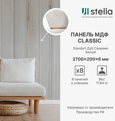 Стеновые панели МДФ Classic Stella Standart 2700х200х6 для гостиной, прихожей, спальни, детской, кабинета, кухни Дуб Санремо Белый (упак. 8 шт.)