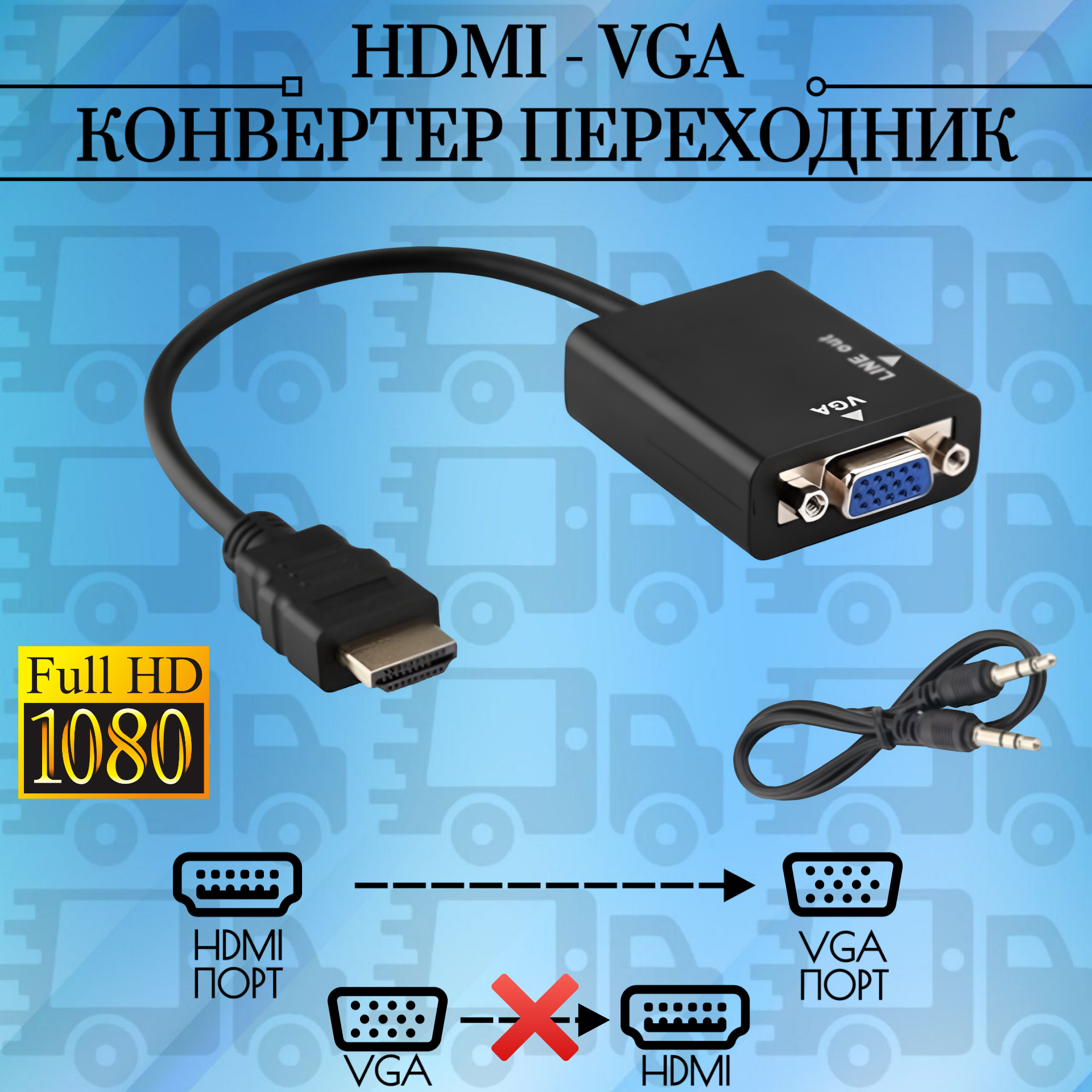 Переходник адаптер HDMI на VGA видео + 3 5 jack аудио HDMI папа (m) vga (F) мама