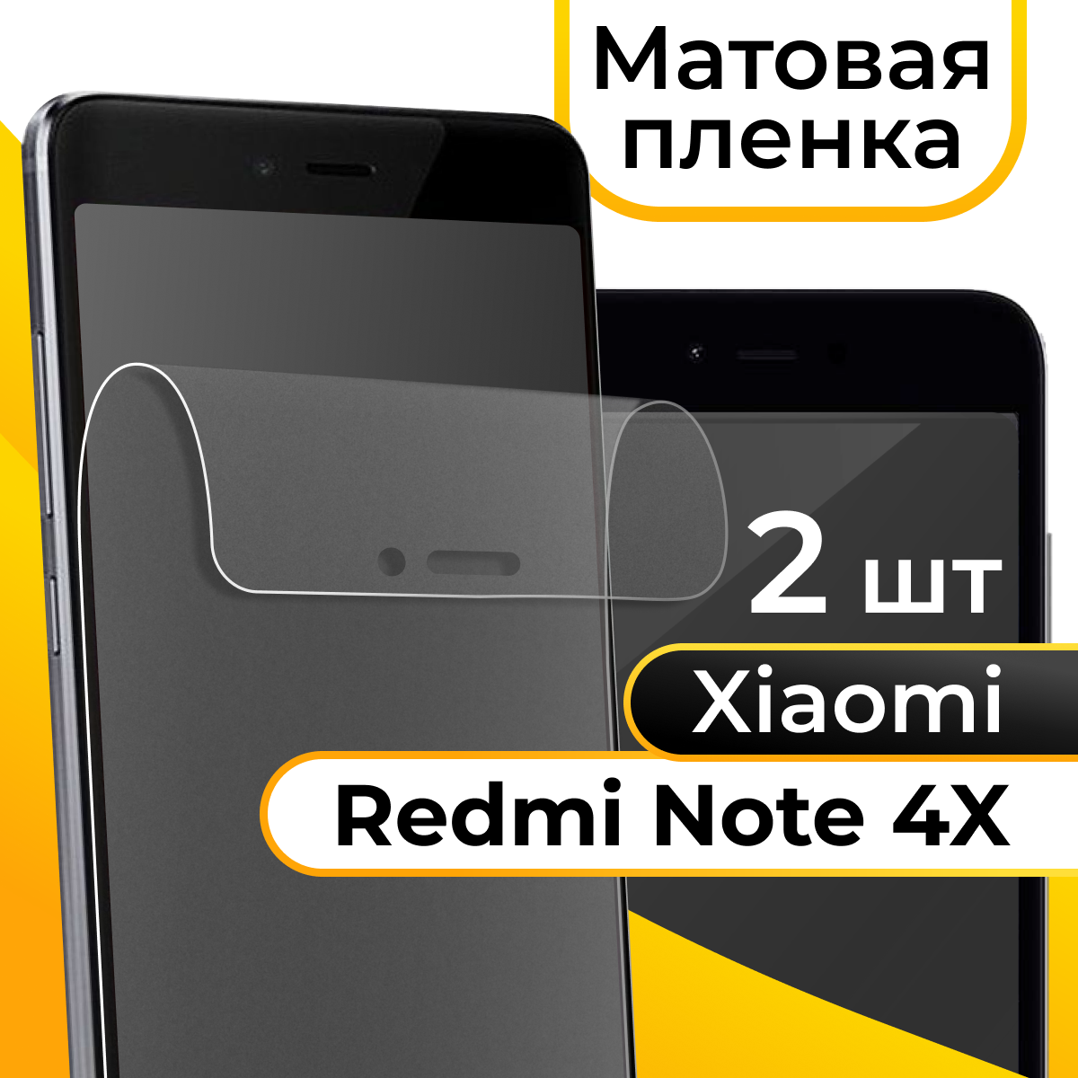 Матовая пленка для смартфона Xiaomi Redmi Note 4X / Защитная противоударная пленка на телефон Сяоми Редми Нот 4Х / Гидрогелевая пленка